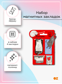 Набор магнитных закладок 