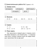 Математика. 2 класс. Тематические самостоятельные и контрольные работы. Вариант 2 — фото, картинка — 1