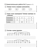 Математика. 2 класс. Тематические самостоятельные и контрольные работы. Вариант 2 — фото, картинка — 3