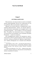 Ледяной сфинкс — фото, картинка — 4