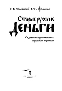 Старые русские деньги. Средневековые русские монеты с арабскими надписями — фото, картинка — 2