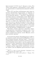 Перстень Левеншельдов — фото, картинка — 11