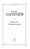 Перстень Левеншельдов — фото, картинка — 2