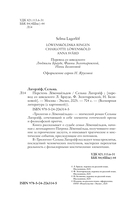 Перстень Левеншельдов — фото, картинка — 3