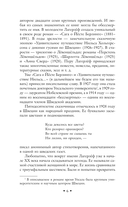 Перстень Левеншельдов — фото, картинка — 5