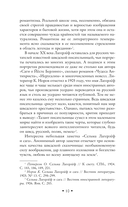 Перстень Левеншельдов — фото, картинка — 9