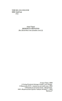 Принц меридиана. Книга 2 — фото, картинка — 2