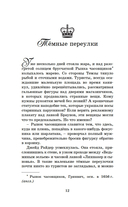 Принц меридиана. Книга 2 — фото, картинка — 12