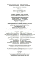 Принц меридиана. Книга 2 — фото, картинка — 20