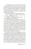 Восемь мечей — фото, картинка — 11