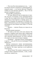 Восемь мечей — фото, картинка — 17