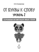 От буквы к слову. Уровень 2 — фото, картинка — 1
