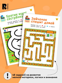 Лабиринты. Развиваем моторику и внимание — фото, картинка — 4