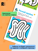 Лабиринты. Развиваем моторику и внимание — фото, картинка — 3