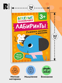 Лабиринты. Развиваем моторику и внимание — фото, картинка — 6