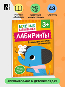 Лабиринты. Развиваем моторику и внимание — фото, картинка — 1