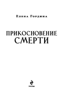 Прикосновение смерти — фото, картинка — 3
