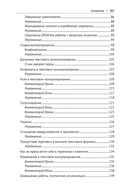 Психолог по переписке. Метод будущего в работе помогающего практика — фото, картинка — 9