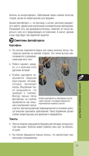 Болезни сада и огорода. Карманный атлас-определитель — фото, картинка — 11