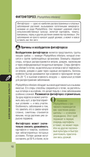 Болезни сада и огорода. Карманный атлас-определитель — фото, картинка — 10