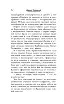 Усмешка Люцифера. Перстень Иуды-4 — фото, картинка — 12