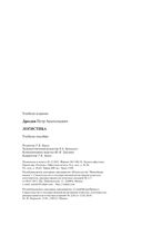 Логистика — фото, картинка — 23