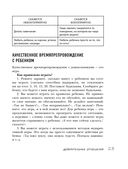 Недетские вопросы. Основы полового воспитания и безопасности вашего ребёнка — фото, картинка — 17