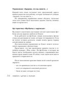 Недетские вопросы. Основы полового воспитания и безопасности вашего ребёнка — фото, картинка — 20