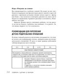 Недетские вопросы. Основы полового воспитания и безопасности вашего ребёнка — фото, картинка — 22