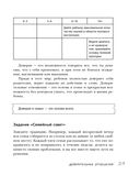 Недетские вопросы. Основы полового воспитания и безопасности вашего ребёнка — фото, картинка — 23