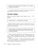 Недетские вопросы. Основы полового воспитания и безопасности вашего ребёнка — фото, картинка — 27