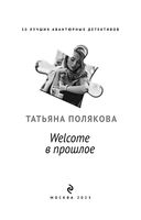 Welcome в прошлое — фото, картинка — 3