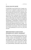 Я тебя прощаю. Как проработать семейные травмы и понять себя — фото, картинка — 17