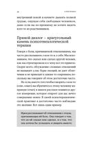 Я тебя прощаю. Как проработать семейные травмы и понять себя — фото, картинка — 19