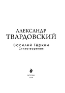 Василий Теркин. Стихотворения — фото, картинка — 3