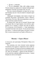 Москва-Петушки — фото, картинка — 19
