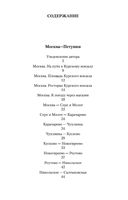 Москва-Петушки — фото, картинка — 22