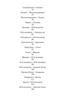 Москва-Петушки — фото, картинка — 23