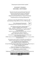 Москва-Петушки — фото, картинка — 25