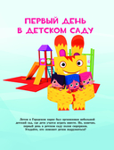 Первый день в детском саду. Вперед к приключениям! — фото, картинка — 3