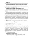 Русский язык. Уроки. 6 класс (II полугодие) — фото, картинка — 1