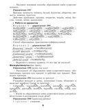 Русский язык. Уроки. 6 класс (II полугодие) — фото, картинка — 3