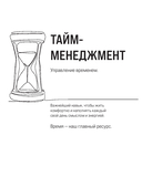 Мое время. Ежедневник бережного планирования — фото, картинка — 1