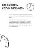 Мое время. Ежедневник бережного планирования — фото, картинка — 3