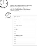 Мое время. Ежедневник бережного планирования — фото, картинка — 4