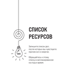 Мое время. Ежедневник бережного планирования — фото, картинка — 6