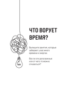 Мое время. Ежедневник бережного планирования — фото, картинка — 8