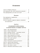 Капиталистический манифест — фото, картинка — 1