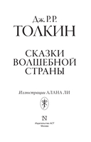 Сказки Волшебной страны — фото, картинка — 8