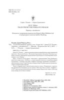 Сказки Волшебной страны — фото, картинка — 9